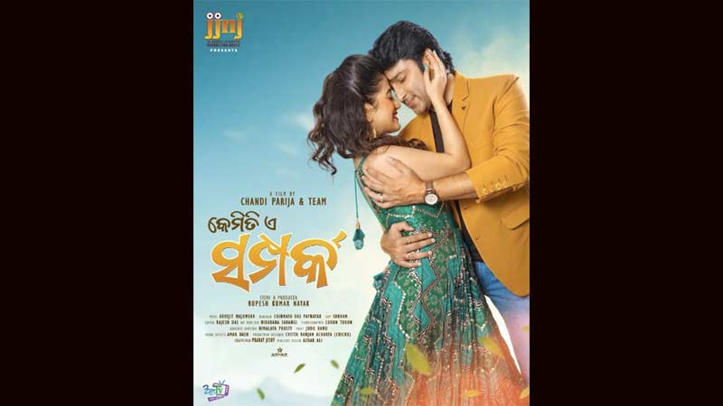 Kemiti E Samparka Odia Movie Poster