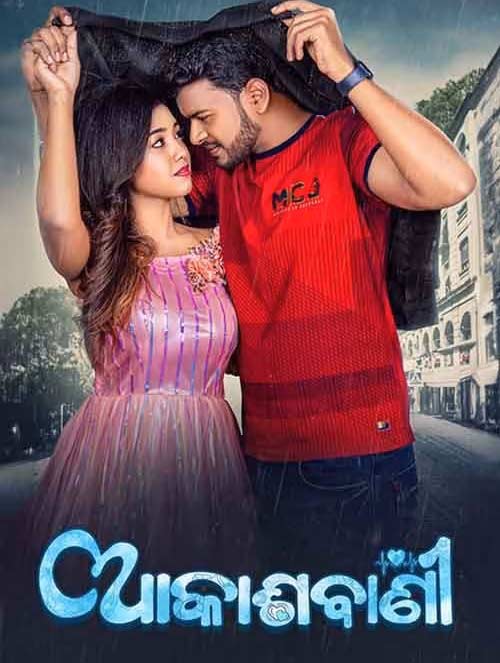 Akashbani Odia Movie Poster