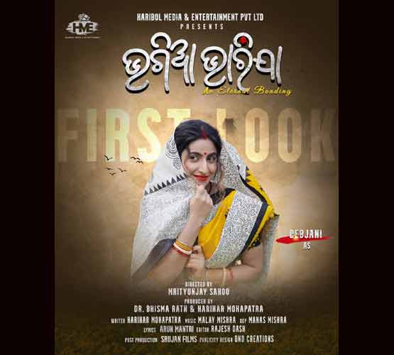 Bhagia Bharija Odia Movie Poster