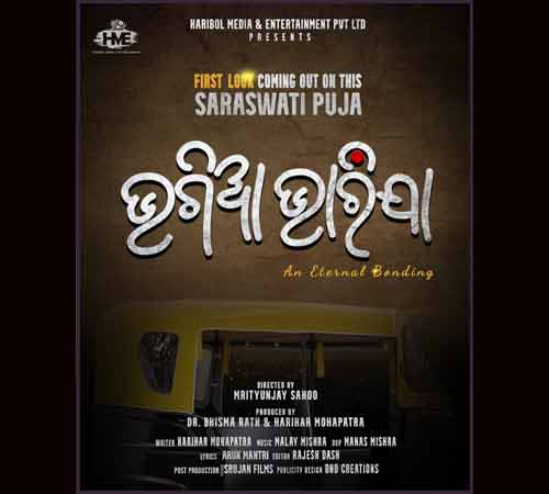 Bhagia Bharija Odia Movie Poster