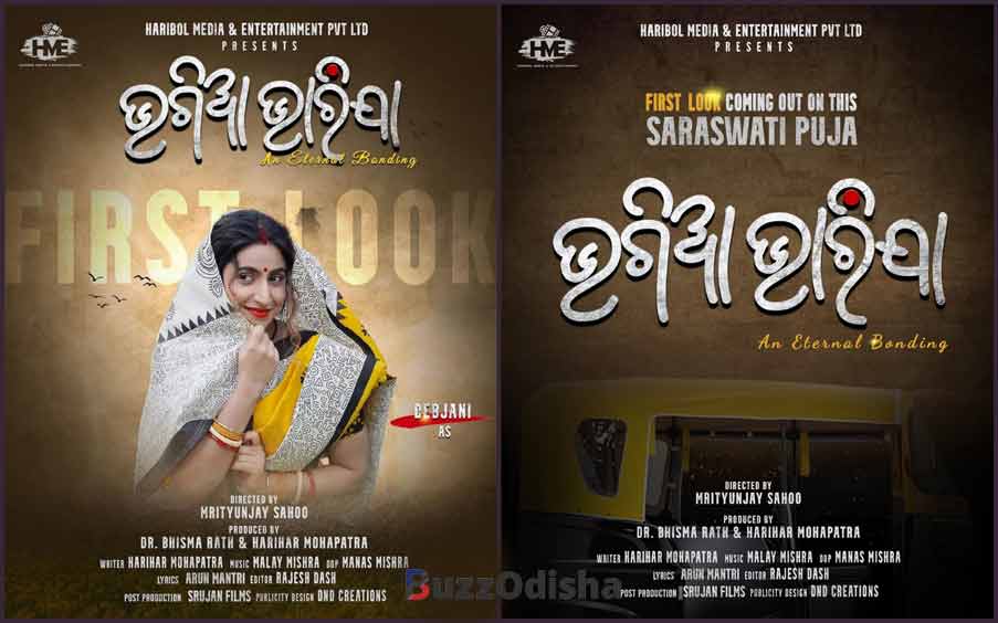 Bhagia Bharija Odia Movie Star Cast, Release Date, Poster & More