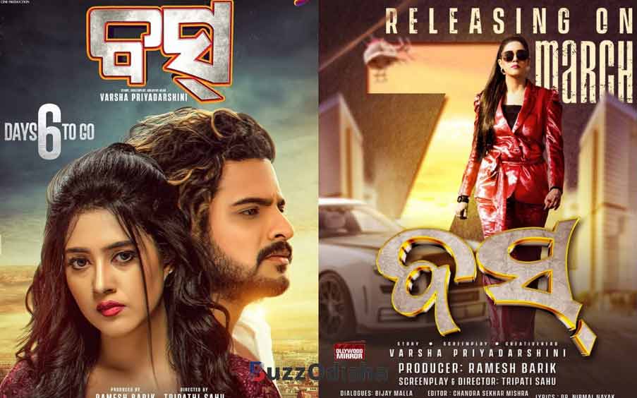 Boss Odia Movie Star Cast, Release Date, Poster & More