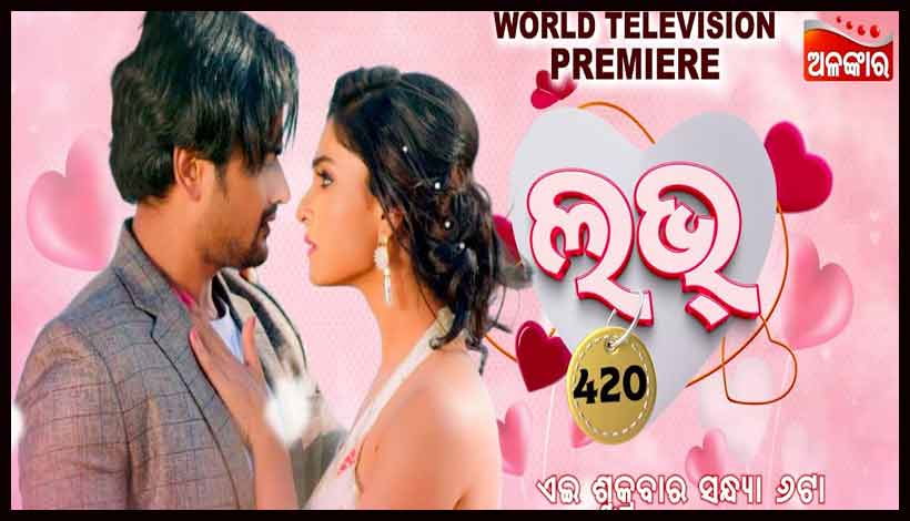 Love 420 Odia Movie Star Cast, Release Date, Poster & More