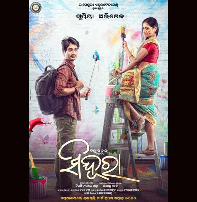 Sindura Upcoming Odia Movie Poster