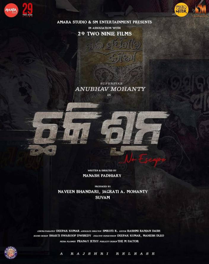 Anubhav Mohanty Starrer “Chaki Suna” Poster Revealed: A Glimpse into the Upcoming Odia Cinematic Thrill