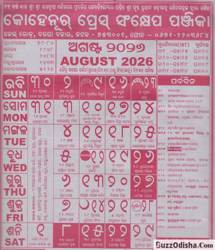 Odia Calendar 2026 August Month Kohinoor Calendar Panji PDF Download Odia Calendar 2026 August Month Kohinoor Calendar Panji PDF Download