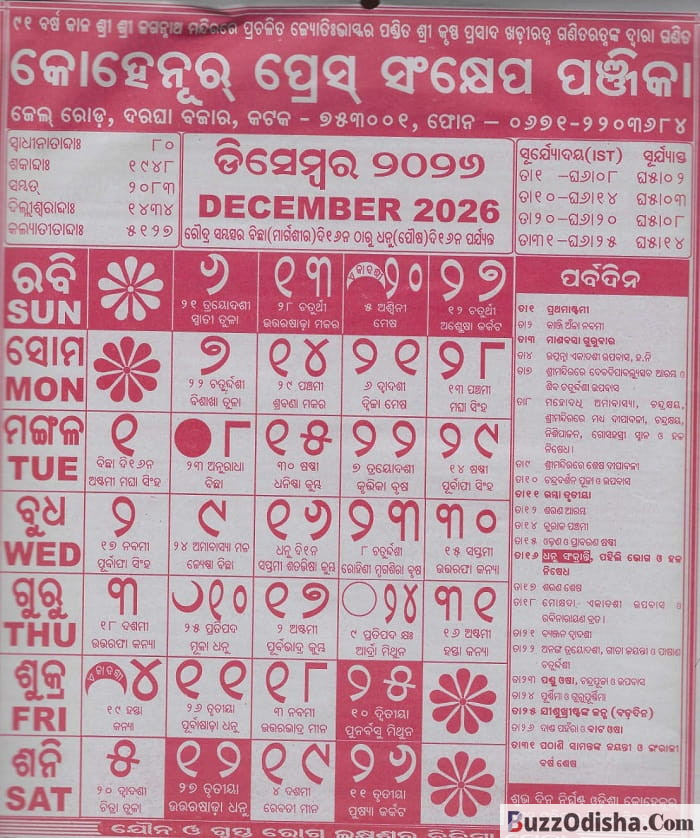 Odia Calendar 2026 December Month Kohinoor Calendar Panji PDF Download Odia Calendar 2026 December Month Kohinoor Calendar Panji PDF Download