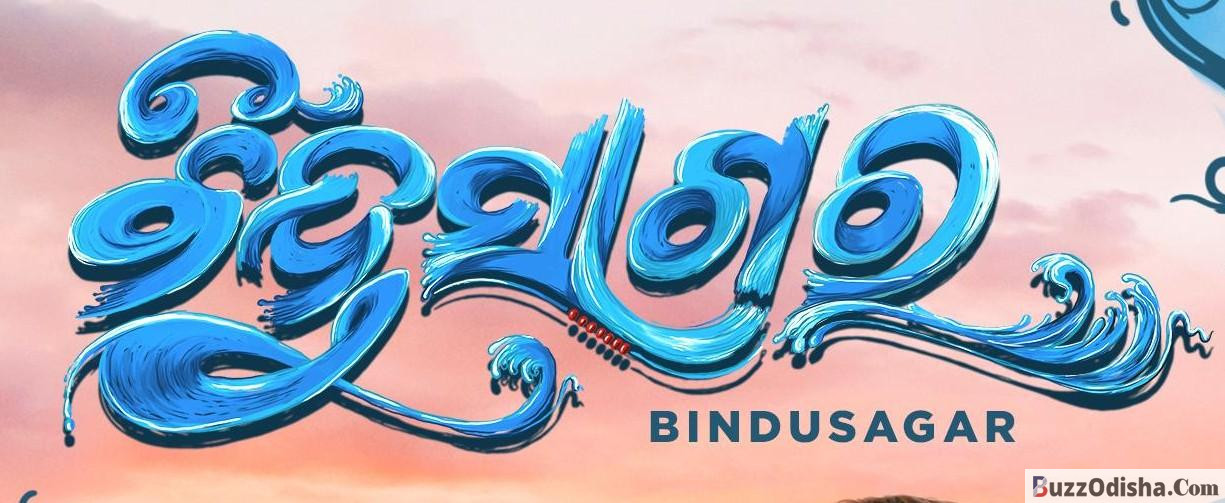 Bindusagar (2026)