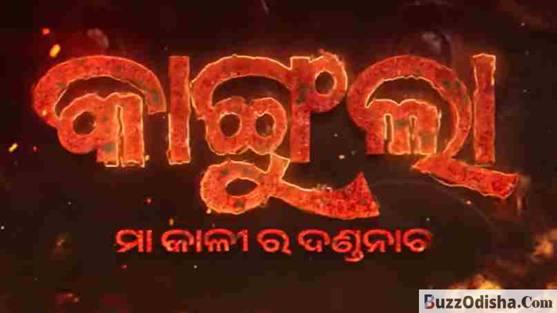 Kangula Maa Kali Ra Danda Nacha Cast & Box Office Suryamayee, Abhishek Giri Shine